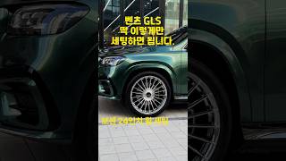 GLS 마이바흐 부럽지가 않아 보센 24인치 휠 세팅 #보센 #vossen #gls