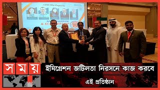 আমিরাতে প্রবাসী শিক্ষার্থীদের সহায়তায় এগিয়ে এলো জিসিইআই | GCEI | International Student | UAE