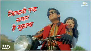 ज़िन्दगी एक सफर है सुहाना Andaz (1971) | Hema Malini | Rajesh Khanna | Kishore Kumar Hits | HD Songs