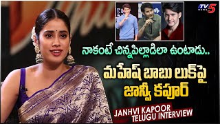 Janhvi Kapoor Crazy Reactions on Mahesh Babu Age | Janhvi Kapoor Telugu Interview | TV5 Tollywood
