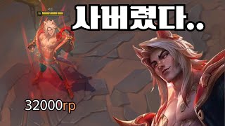 32000rp 짜리 고귀 스킨 사버렸습니다. ㅠㅠ