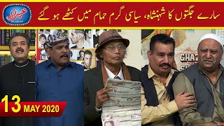 Khabarzar with Aftab Iqbal Latest Episode 21 | 13 May 2020 | Best of Amanullah Agha Majid Comedy