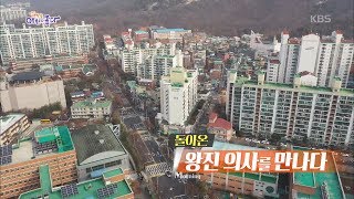 [왕진 시범 사업] 돌아온 왕진 의사를 만나다! [아침이 좋다] 20200206