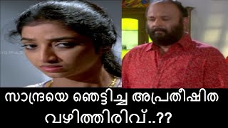 Hridhayam Sneha sandram | സാന്ദ്രയെ ഞെട്ടിച്ച അപ്രതീഷിത വഴിത്തിരിവ്..?? | Color7 Entertainment