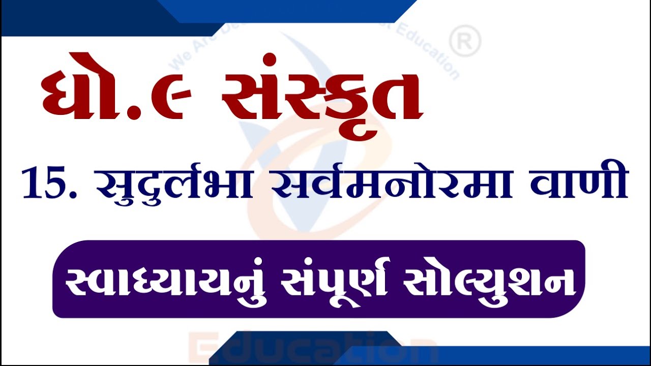 Std 9 Sanskrit Ch 15 Swadhyay Solution Dhoran 9 Sanskrit Ch 15