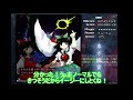 3周年記念 　東方風神録・地霊殿をプレイしてみた！