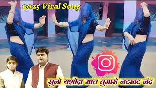 सुनो यशोदा मात तुमारो नटखट नंद// #instagram #trending #song # मनीष शास्त्री दीक्षा शास्त्री