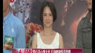 李心洁Angelica Lee心情大好  片场晒搞怪自拍照