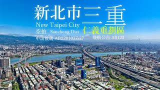 空拍新北市三重區 仁義重劃區 DRONE TAIWAN New Taipei City Sanchong Dist