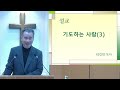 20250216 주일설교