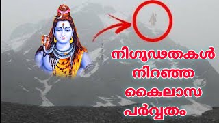 കൈലാസം | Unknown mysteries of mount Kailash | Hodophile | Malayalam