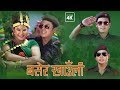 Raju Gurung New Song | Basera Khauli बसेर खाउली By Raju Gurung, Khadka Thapa Magar & Devi Gharti