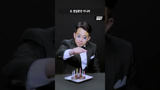 [궁금7] 뻔한 생일 고깔은 가라! 신박한 생일 축하 아이템 #shorts