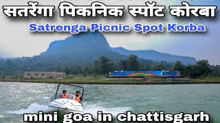 Picnic Spot satrenga korba सतरेंगा डैम कोरबा  mini goa | best picnic Spot Korba |