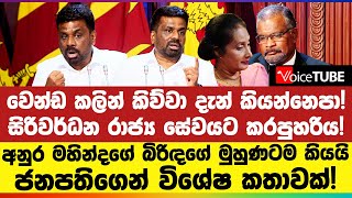 🔴 මහ බැංකුවේ රත්‍රං සංචිතය විකුණද්දි දැනුණු වේදනාව - අනුර මහින්ද ගැන කම්පනයෙන් කිව්ව දේ | AKD