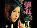 趙曉君 lily chao 情旅 1971