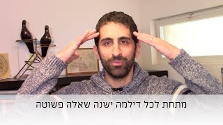 מתחת לכל דילמה יש שאלה פשוטה