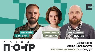 Олександр Ткачук (Вишиваночка): ветеранський бізнес / від СБУ до підприємця | Свій Простір