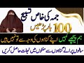 juma Ke Din Ka Wazifa By Dr Farhat Hashmi