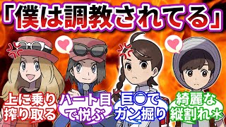 女主人公の方が男主人公よりもチ○ポが大きい世界に対するトレーナーの反応集【ポケモンSV】【ポケモン反応集】