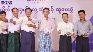 စက်ဆရာ (Agents) များတွေ့ဆုံပွဲနှင့် ဆုပေးဂုဏ်ပြုပွဲ ၂၀၂၂ | GBS