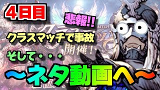 【幻影戦争】第２回クラスマッチ！４日目の秘密のネタ動画！お楽しみにｗｗ【WAR OF THE VISIONS FFBE】