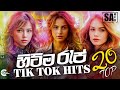 Sinhala Hits Rap 2024 ( Top 20 ) Tik Tok Hits Rap Song | Most Popular Rap | Million Hits Rap Songs