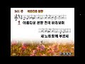 새찬송가 241장 통일 찬송가 232장 “아름다운 본향 i will sing you a song of that beautiful land”