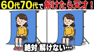 【間違い探し脳トレ】50代60代70代高齢者向け難しいけど面白い無料クイズで頭の体操【認知機能/認知症予防/老化予防/記憶力】