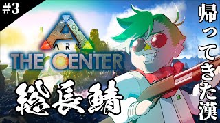 【ARK: Survival Ascended】Arkに帰ってきた男 Kson総長サーバーにて #3 【大門地リューゴン】