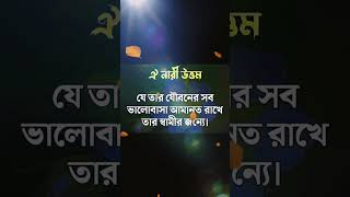 ওই নারী উত্তম----