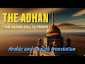 Azan | The Adhan | Most beautiful Islamic Call to Prayer ever heard | English translation with text