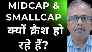 MIDCAP \u0026 SMALL CAP क्यों क्रैश हो रहे हैं? WHY MIDCAP AND SMALL CAP ARE CRASHING?