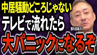 日本人は全員だまされている…テレビでは絶対に流せないタブーを話します #井川意高