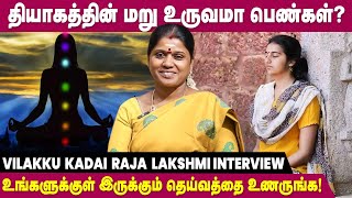 பெண்கள் ஆன்மீகத்தை நோக்கி வரும் காலம் இது  - Vilakku Kadai Raja Lakshmi | Aanmeegam for Women