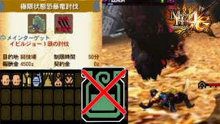 回復アイテム無し!? 極限イビルとタイマンのヤバい闘技場クエスト【MH4G】