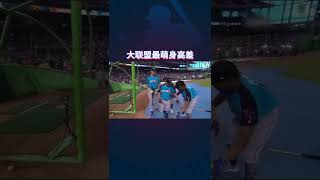 棒球赛场上的身高歧视？不存在的☺️#mlb