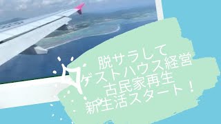 【石垣島に移住します🏝❣️】