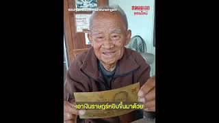 ลูกหลานทึ่ง เปิดกรุสะสมคุณตาวัย 92 ปี  : คมชัดลึก ออนไลน์