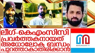 റബിന്‍സ് മറയാക്കിയത് ലീഗ്-കെഎംസിസി പ്രവര്‍ത്തകനെന്ന ലേബല്‍ I story of gold smuggler rabins