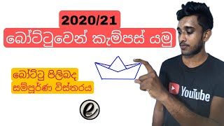 Cut Off Marks | Campus Bottu 2021/2021 | campus බෝට්ටු | කැම්පස් බෝට්ටු | e pasala