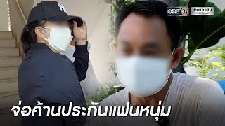 จ่อค้านประกันแฟนหนุ่ม ส.ต.ท.หญิง ร่วมทำร้ายอดีตทหารหญิง | เอาให้ชัด | ข่าวช่องวัน