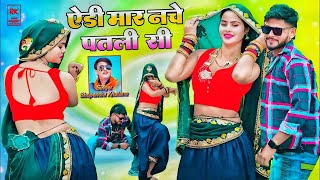 ऐड़ी मार नचे पतली सी आवे माथे बीच पसीना | Bhupendra Khatana Rasiya | Gurjar Rasiya 2025 #rasiya