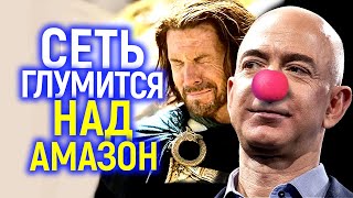 Поздно спохватились)) Амазон в панике заявляет полную ДИЧЬ...