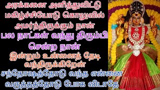 மகிழ்ச்சியோடு வந்த என்னை அவமானப்படுத்தி திருப்பி அனுப்பி விடாதே அது உனக்கு நல்லதல்ல உடனடியாக கேள்