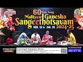 🔴live 26 12 24 malliyoor ganesha sangeetholsavam malliyoor mahaganapathy temple kottayam.