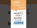 中国語クイズ「ここはどこ？」を中国語で言うと…？