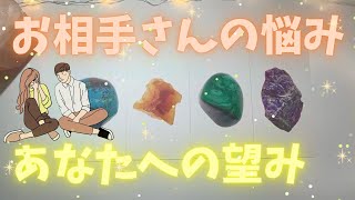 【観た時がタイミング】今現在のあの人のあなたについて悩んでいること🍀と望んでいること🦄