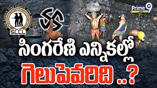 LIVE🔴- సింగరేణి ఎన్నికల్లో గెలుపెవరిది ..? | Singareni Elections to Begin Today | Prime9 News