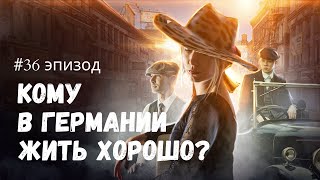 #36 эпизод: Почему Запад ненавидит Россию?